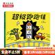 超級跑跑鎮 亞?wèn)| 著(zhù)  跑跑鎮作者重磅新作 洞洞和翻翻設計 趣味繪本 中信書(shū)店