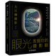 當(dāng)當(dāng)眼光——發(fā)掘你的攝影眼 攝影入門書籍 手機(jī)攝影思維進(jìn)階 攝影構(gòu)圖藝術(shù) 一本攝影書 攝影筆記 攝影的藝術(shù) 攝影美學(xué) 攝影構(gòu)圖與圖像藝術(shù) 風(fēng)光攝影 攝影的精神