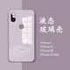 新爵 蘋(píng)果x手機殼玻璃鏡面iphone xs max xr液態(tài)硅膠防摔潮牌個(gè)性軟全包超薄男女款 草紫色【鋼化玻璃背板】 適用蘋(píng)果X/XS【5.8英寸】