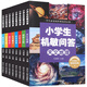 小學(xué)生機敏問(wèn)答彩圖版（8冊）小學(xué)生必讀的語(yǔ)文數學(xué)歷史經(jīng)典百科知識 中國青少兒版科普讀物 兒童百科全書(shū)