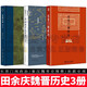 田余慶魏晉歷史書(shū)3冊 東晉門(mén)閥政治+秦漢魏晉史探微+拓跋史探 紅色