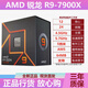 AMD銳龍R5 R7 R9 9800X3D  9900X3D 9950X3D盒裝 散片CPU處理器CPU R9 7900X盒裝
