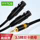 YYTCG 發(fā)燒3.5轉雙卡農公/母音頻線一分二抗干擾手機電腦連接功放音箱線2XLR轉3.5mm 一根（3.5轉雙卡儂母） 2.0米