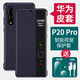索贏(yíng) 適用華為p20Pro手機殼 p20保護套 智能視窗免翻蓋皮套全包防摔商務(wù)輕奢