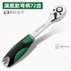 綠林（GREENER）工業(yè)級棘輪套筒扳手快速扳手雙向大中小飛自動(dòng)省力72齒彎柄汽修 旗艦款彎柄1/2大飛棘輪扳手