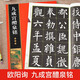 歐陽詢九成宮醴泉銘 放大版全文 全本彩印 米字格單字注釋 歐體九成宮碑楷書書法練習毛筆字帖 崇文書局