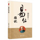 南懷瑾(新版)：易經(jīng)雜說