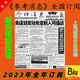 2025年參考消息報刊訂閱 另訂人民日報 環(huán)球時(shí)報全國代訂郵局派送 2025參考消息報下單日四天后起報到-12月底