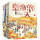 古代人的一天（套裝共8冊）文臣+醫(yī)生+詩人+畫家+公主+皇帝+武將+俠客段張取藝工作室