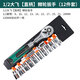 藤原棘輪扳手汽修工具套裝家用套筒扳手小車工具箱汽保工具 1/2大飛【直柄】（12件套）