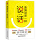 像演說(shuō)家一樣說(shuō)話(huà) 口才演講木魚(yú)著(zhù) 演講與口才訓練