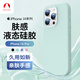 Snowkids適用蘋果16Pro手機(jī)殼 iPhone16Pro柔性液態(tài)殼全包防摔防磨防震親膚超薄保護(hù)套軟殼 綠色