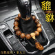 木菩印象汽車(chē)掛件檔位珠自動(dòng)擋手動(dòng)擋佛珠虎眼石貔貅飾品車(chē)載創(chuàng  )意掛飾 20mm15顆花奇楠木佛珠