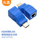 禮嘉GC-HD45L 高清HDMI轉(zhuǎn)RJ45網(wǎng)線延長(zhǎng)器 網(wǎng)絡(luò)信號(hào)放大器 雙絞線單網(wǎng)線傳輸器 HDMI網(wǎng)線30米 藍(lán)色