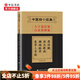中醫(yī)四小經(jīng)典 大字誦讀版 白話簡釋版 藥性賦 湯頭歌訣 瀕湖脈學(xué) 醫(yī)學(xué)三字經(jīng)錢會南 著