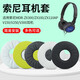 承策 適用SONY索尼MDR-ZX110 ZX300耳機(jī)套V300 V150耳罩zx100頭戴式降噪耳機(jī)罩隔音海綿套專用耳機(jī)配件 白色青蛙皮耳套一對【皺皮】