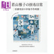 若山雅子的拼布日常 恬靜美好的幸福手作時節(jié) 港臺原版 雅書堂 鄉(xiāng)村風拼布