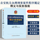 2026適用 公安機關(guān)辦理刑事案件程序規定釋義與實(shí)務(wù)指南（2021年版）孫茂利 主編 中國長(cháng)安出版社 9787510710698