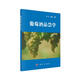 葡萄酒品嘗學(xué)