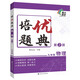培優(yōu)題典 物理 九年級(jí)(第2版) 南大勵(lì)學(xué) 同步基礎(chǔ)知識(shí)清單大全輔導(dǎo)復(fù)習(xí)資料書(shū)