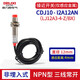 德力西電氣德力西接近開關(guān)CDJ10電感式距離感應(yīng)開關(guān)1A12AP 24V三線PNP 直徑12mm 非埋入式 常開 NPN