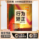 行為矯正——原理與方法（第五版）（萬(wàn)千心理） 中國輕工業(yè)出版社 (美)米爾騰伯格 著(zhù) 石林 譯 新華正版書(shū)籍包郵