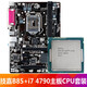 intel 英特爾四代酷睿I3 I5雙核 四核 LGA1150接口臺式機CPU二手電腦CPU處理器 技嘉B85+i7 4790主板CPU套裝
