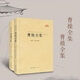 曹操全集+曹植全集 曹操詩(shī)集曹植詩(shī)集文集曹子建全集 三曹詩(shī)選 原詩(shī)文注釋名家評析 觀(guān)滄海短歌行白馬篇洛神賦 三國魏晉古詩(shī)詞歌集 曹氏父子文集