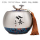 吉祥源 高檔送長輩同事老板老師創(chuàng)意禮物客戶朋友實(shí)用禮品公司退休紀(jì)念品定制純錫茶葉罐金屬密封錫罐特大中 如意純錫罐 大號琺瑯彩