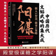 【官方正版】陽謀正版書籍做人要有智慧做事要有策略人生哲學(xué)謀略之道越是光明正大越是所向披靡不傷和氣地搞定所有人控局借勢悟道提升變通高手 【陽謀】做人要有智慧,做事要有策略