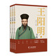 王陽(yáng)明全集（全3冊(cè)） 心學(xué)經(jīng)典 知行合一