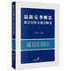 最新反壟斷法條文對(duì)照與重點(diǎn)解讀