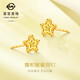 菜百首飾 黃金耳飾 足金5G工藝閃耀金時(shí)尚潮流鐳射面星星耳飾 定價(jià) YD 黃金耳飾 約1.08g