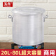 玉鳥(niǎo)加厚大鋁桶鋁湯桶鋁湯鍋家用大號老式鋁制圓桶大容量商用鋁鍋粥桶 130升-高55cm*直徑 55cm