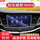芙兒侖詩(shī)2021款別克威朗汽車(chē)導航屏幕鋼化玻璃膜液晶儀表屏幕貼膜專(zhuān)用改裝 15-20款威朗-8寸梯形導航【高清鋼化膜】1張