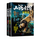 山海經(jīng)傳說(shuō)全2冊（異獸記+獵妖記）上古時(shí)代妖獸奇幻小說(shuō) 作者刀螂力作