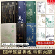 【正版包郵】國(guó)學(xué)館藏善本 道德經(jīng)古文觀止莊子周易孫子兵法世說(shuō)新語(yǔ) 特精裝版 正版原著全本無(wú)刪減 全書(shū)全注全譯三全本 中國(guó)哲學(xué)國(guó)學(xué)經(jīng)典全集全解易經(jīng)入門(mén) 新華文軒書(shū)店官方旗艦店 全套6冊(cè) 全套6冊(cè)贈(zèng)藏書(shū)票
