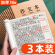 新時達(dá) 16K大作文本400格3-6年級小學(xué)生初高中牛皮紙語文日記寫字生子作業(yè)方格開B5作文簿一年級 3本共216頁