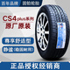固鉑 輪胎Cooper 花紋CS4 TOURING PLUS 全新輪胎  靜逸騎士 225/55R19 99H CS4 原配H4/H6