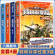 特種兵學校全套4冊第一二三四五六八九季冊八路的故事書小學生五年級課外閱讀書籍大全特種兵學書校正版星際探索系列學院漫畫版 【新書】特種兵學校第九季