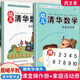 幼兒數學(xué)啟蒙幼兒園學(xué)前班教材 幼兒清華數學(xué)8 課堂操作冊+家庭活動(dòng)冊袋裝共2本晨曦早教 幼小銜接