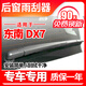 東南汽車(chē)DX7后窗雨刮器2015年16原裝17廠(chǎng)18 19款擋檔雨刷片膠條臂 東南DX7  15-19款   /后窗雨刮器
