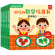 好玩的數學(xué)玩具書(shū)·比較(套裝共4冊)【比比誰(shuí)高+比較長(cháng)短+比較大小+你多我少】0-3歲