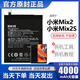 小米【原裝品質(zhì)】【原裝品質(zhì)】適用于小米mix2電池2s原大容量mix2s 手 mix2/2S電池【無工具】 原機容量3400