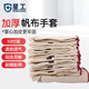 星工（XINGGONG）帆布手套 機(jī)械搬運(yùn)加厚耐磨雙層全襯 工作防護(hù)勞保手套 10付