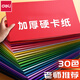 得力（deli） 硬卡紙幼兒園彩色加厚180g大張手工紙兒童小學(xué)生多功能剪紙折紙一年級彩紙畫畫DIY卡紙 【297*210mm】A4硬卡紙 30色（60張）