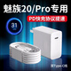 機瑞堂適用魅族20Pro充電器頭80W超級快充meizu魅族20手機充電器頭魅族21pro快充頭魅族20classic充電器 【充電頭+1.5米線(xiàn)】C口(套裝)