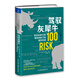 駕馭灰犀牛：抓住未來(lái)10年商業(yè)風(fēng)險下的潛在機遇