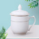 天澤 會(huì)議杯子純白帶蓋茶杯陶瓷杯蓋杯辦公室茶杯會(huì)務(wù)杯商務(wù)酒店賓館 金邊杯