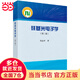 硅基光電子學(xué)周治平9787030687555科學(xué)出版社